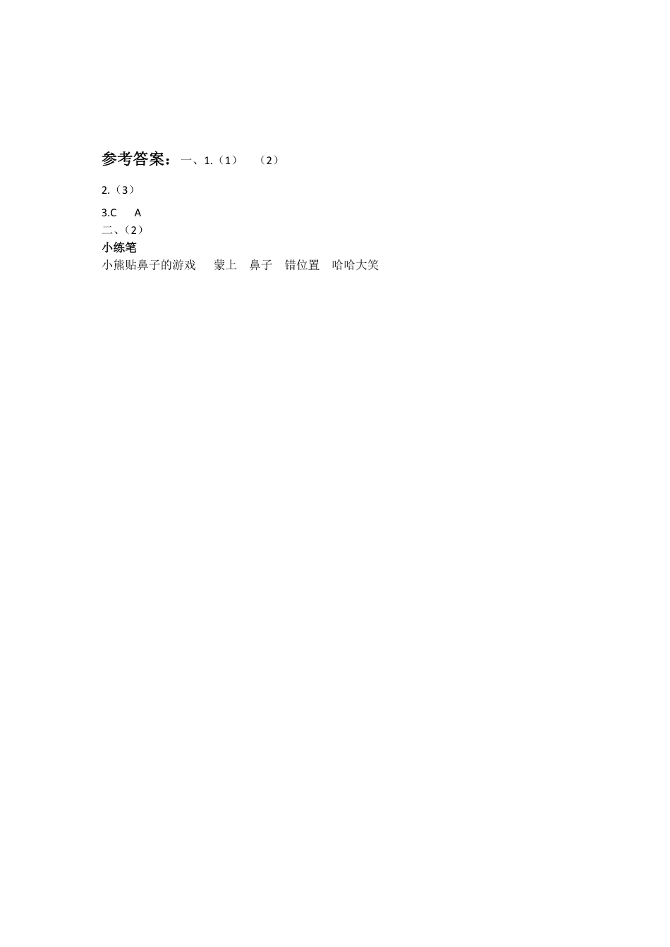 有答案-人教部编版一年级语文下册第七单元写话练习.pdf_第2页