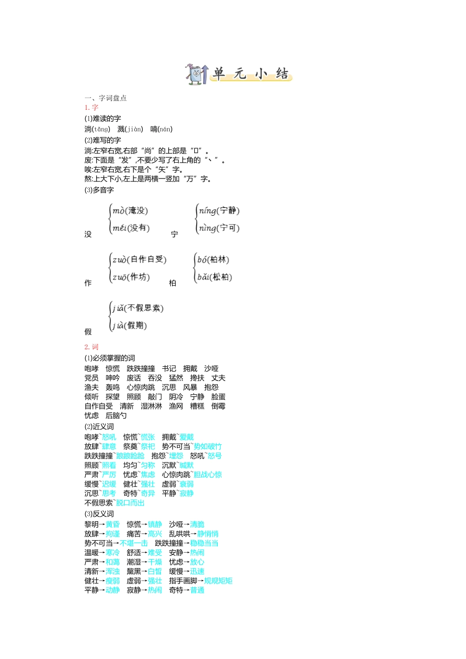 有答案-人教部编版六年级语文上册第四单元知识小结.pdf_第1页