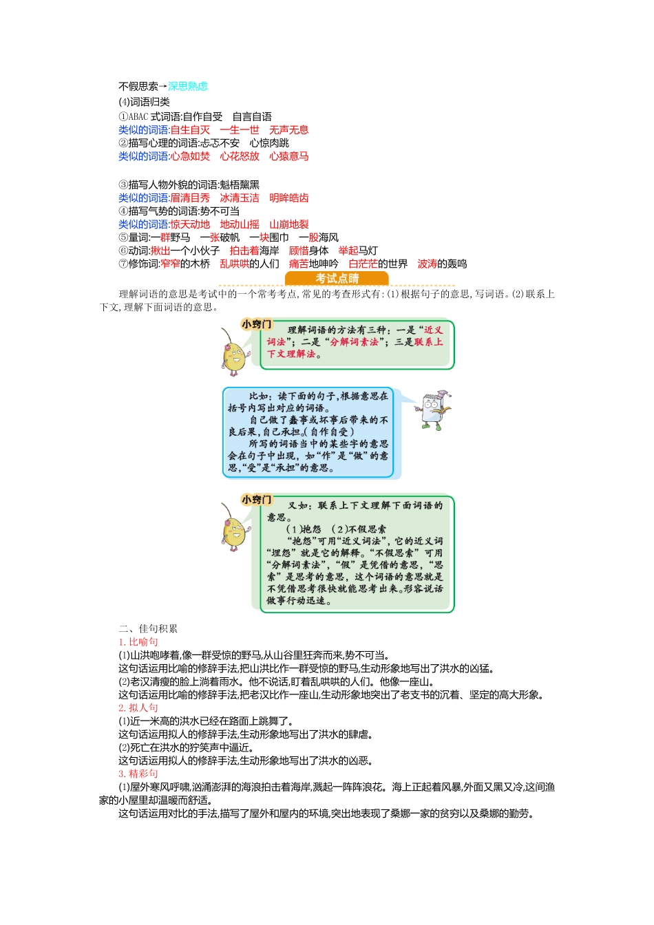有答案-人教部编版六年级语文上册第四单元知识小结.pdf_第2页