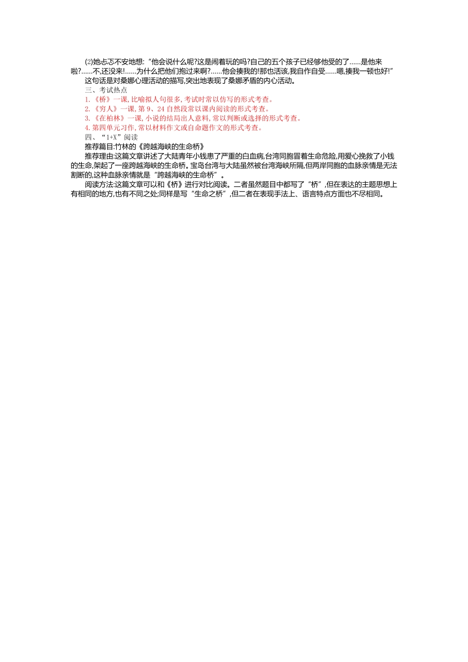 有答案-人教部编版六年级语文上册第四单元知识小结.pdf_第3页