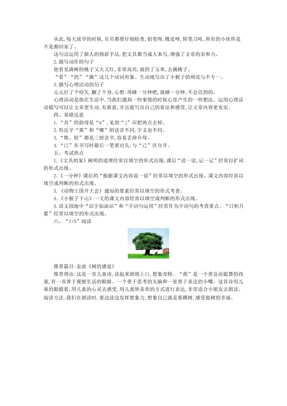 有答案-人教部编版一年级语文下册第七单元知识小结.pdf_第2页