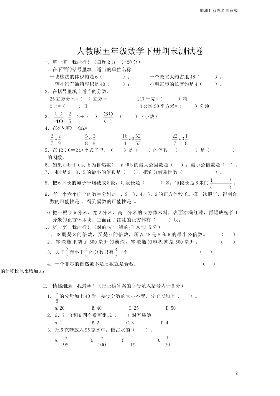 人教新课标数学五年级下学期期末测试卷5（含答案）.doc_第2页