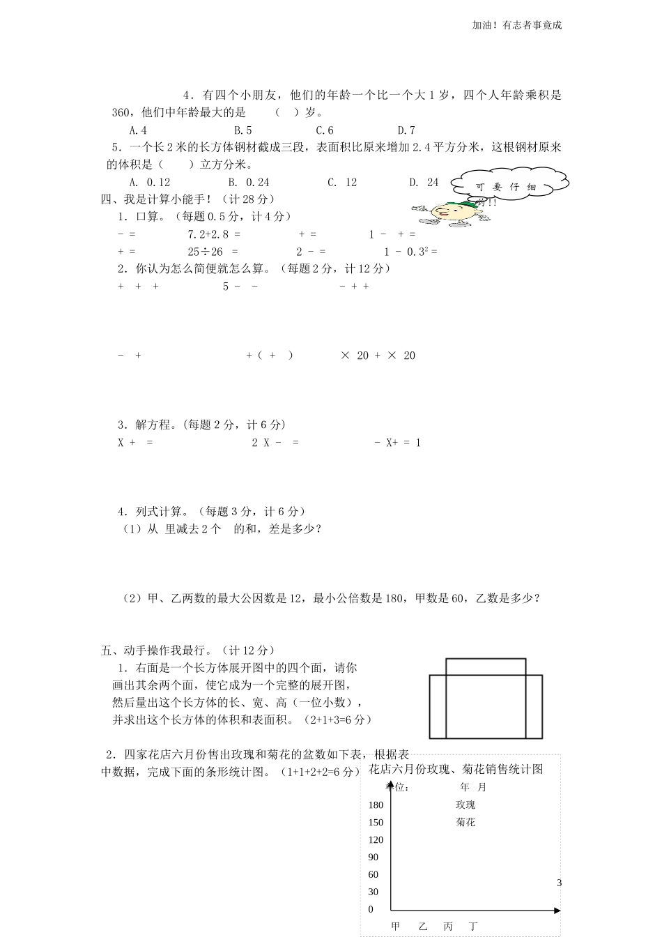 人教新课标数学五年级下学期期末测试卷5（含答案）.doc_第3页