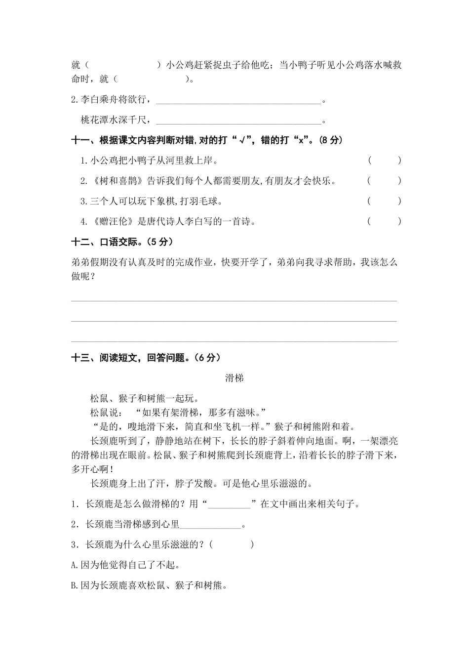 有答案-人教部编版一年级语文下册第三单元A卷基础篇单元分层训练AB卷部编版.pdf_第3页
