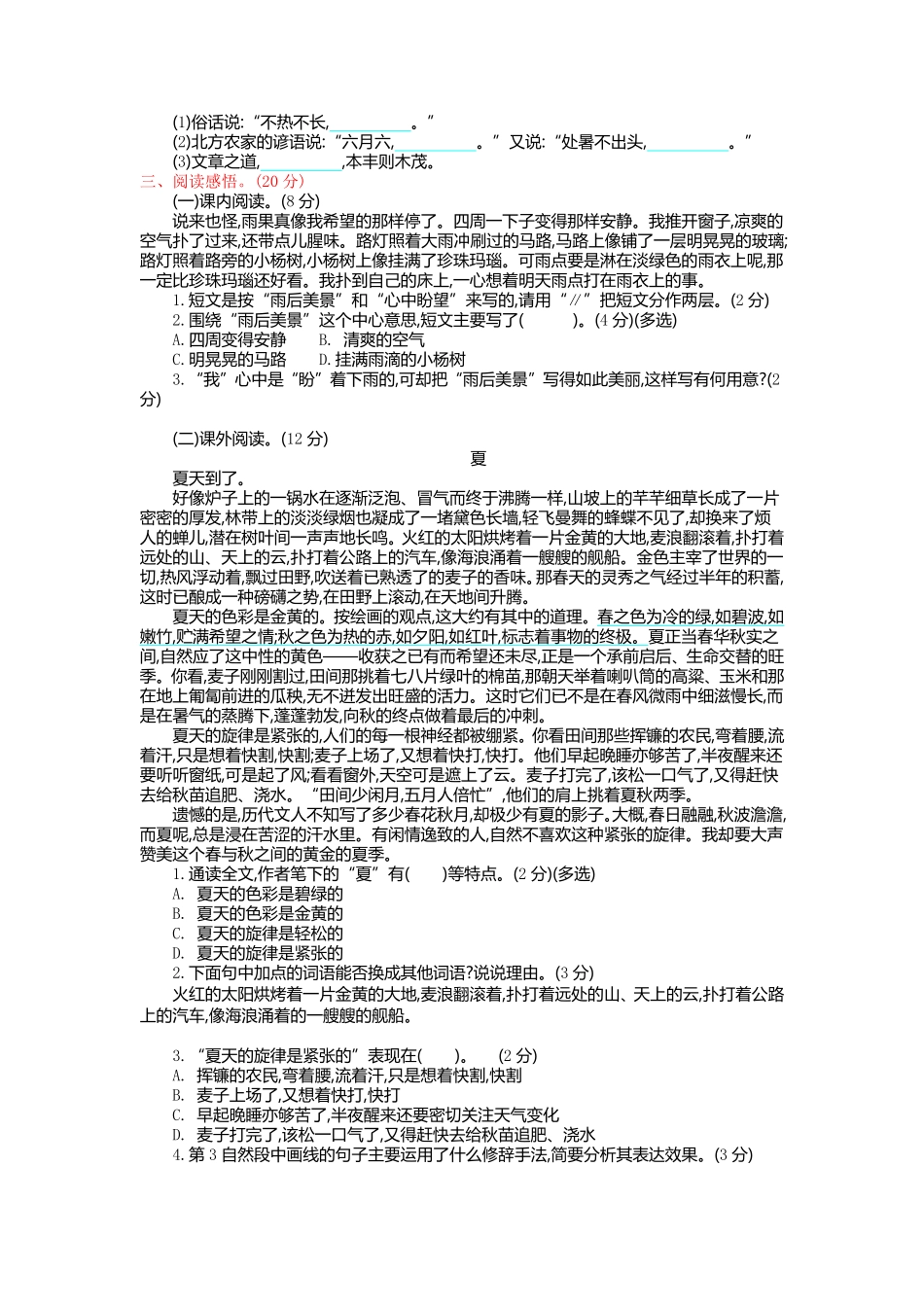 有答案-人教部编版六年级语文上册第五单元测试卷及答案.pdf_第2页