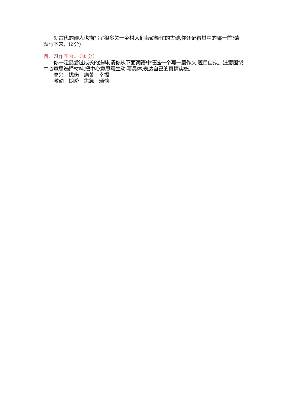 有答案-人教部编版六年级语文上册第五单元测试卷及答案.pdf_第3页