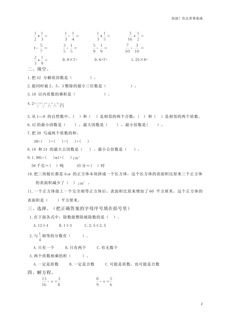 人教新课标数学五年级下学期期末测试卷6（含答案）.doc_第2页