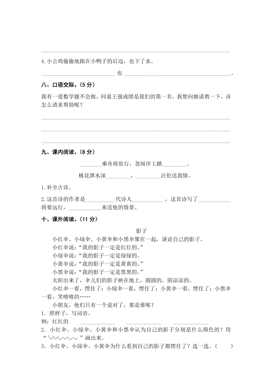 有答案-人教部编版一年级语文下册第三单元B卷能力篇单元分层训练AB卷部编版.pdf_第3页