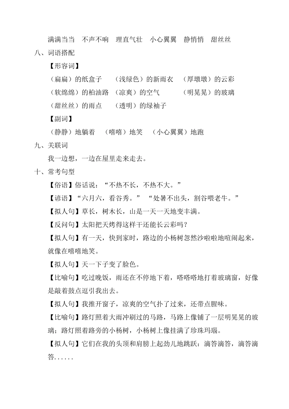 有答案-人教部编版六年级语文上册第五单元考点梳理.pdf_第2页