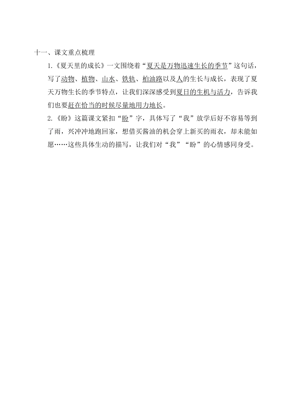 有答案-人教部编版六年级语文上册第五单元考点梳理.pdf_第3页