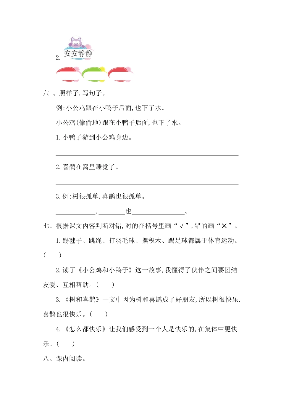 有答案-人教部编版一年级语文下册第三单元提升练习一.pdf_第2页