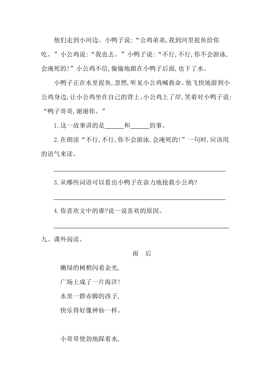 有答案-人教部编版一年级语文下册第三单元提升练习一.pdf_第3页