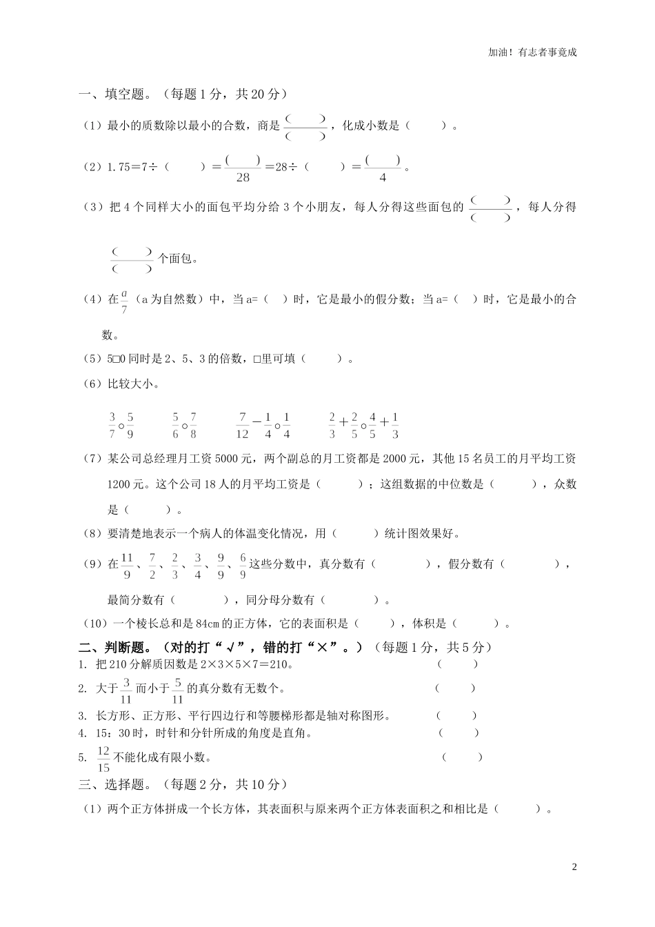 人教新课标数学五年级下学期期末测试卷7（含答案）.doc_第2页