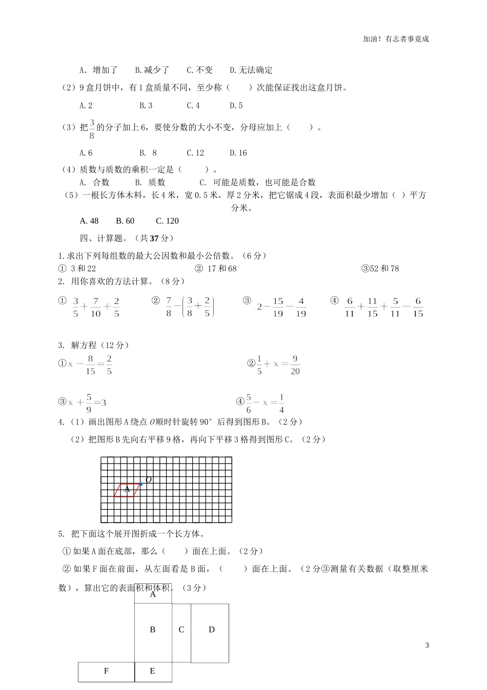 人教新课标数学五年级下学期期末测试卷7（含答案）.doc_第3页