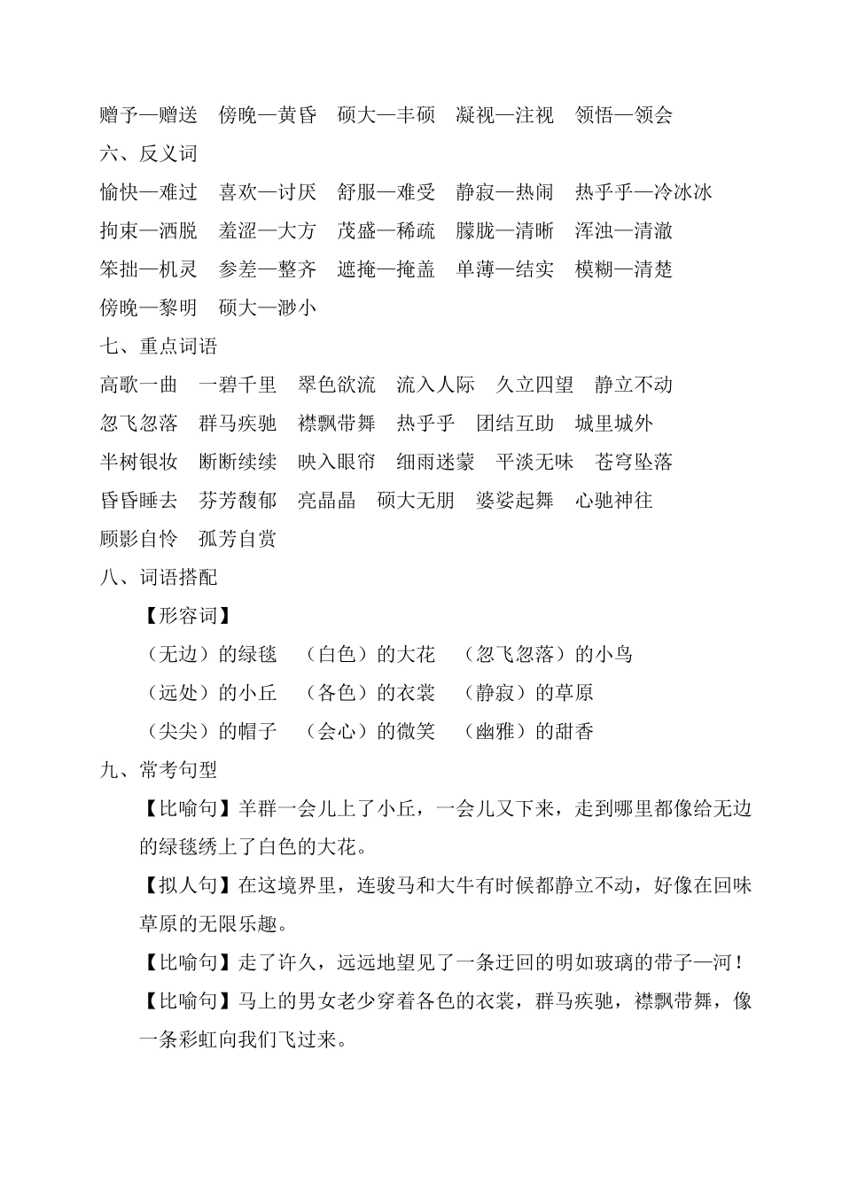 有答案-人教部编版六年级语文上册第一单元考点梳理.pdf_第2页