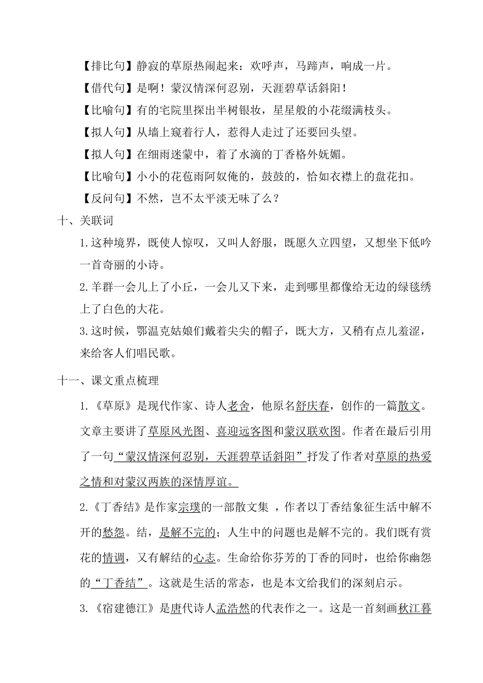 有答案-人教部编版六年级语文上册第一单元考点梳理.pdf_第3页