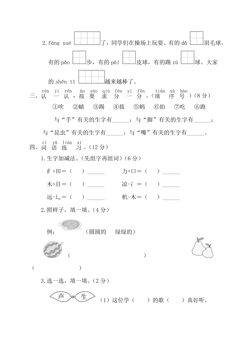 有答案-人教部编版一年级语文下册第三阶段月考卷.pdf_第2页