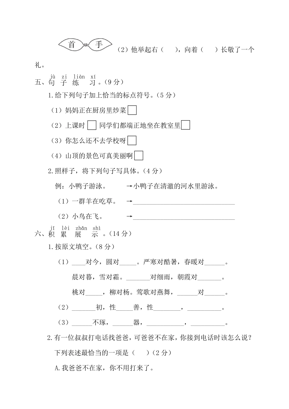 有答案-人教部编版一年级语文下册第三阶段月考卷.pdf_第3页
