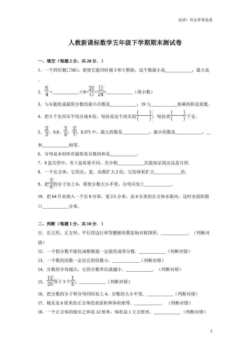 人教新课标数学五年级下学期期末测试卷9（含答案）.doc_第2页