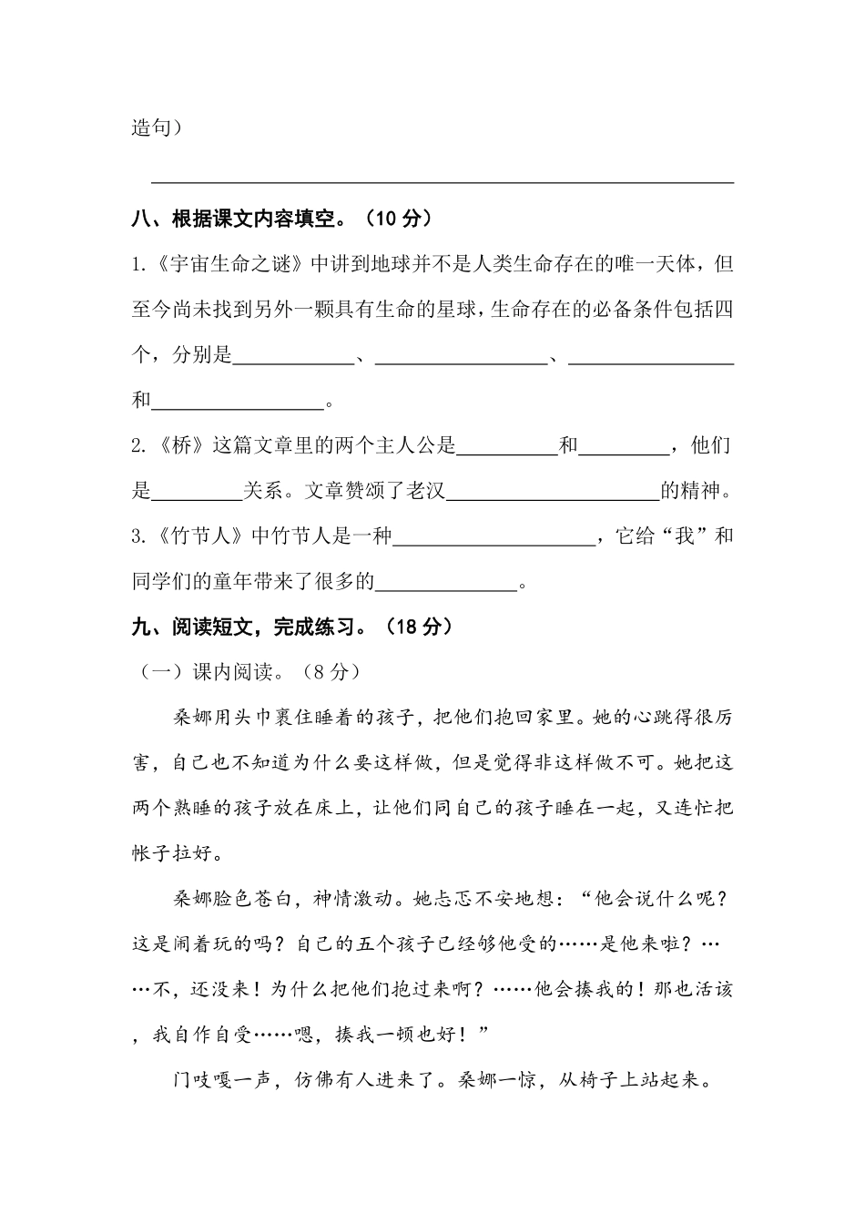 有答案-人教部编版六年级语文上册六年级语文上册试题月考测试题二部编版.pdf_第3页