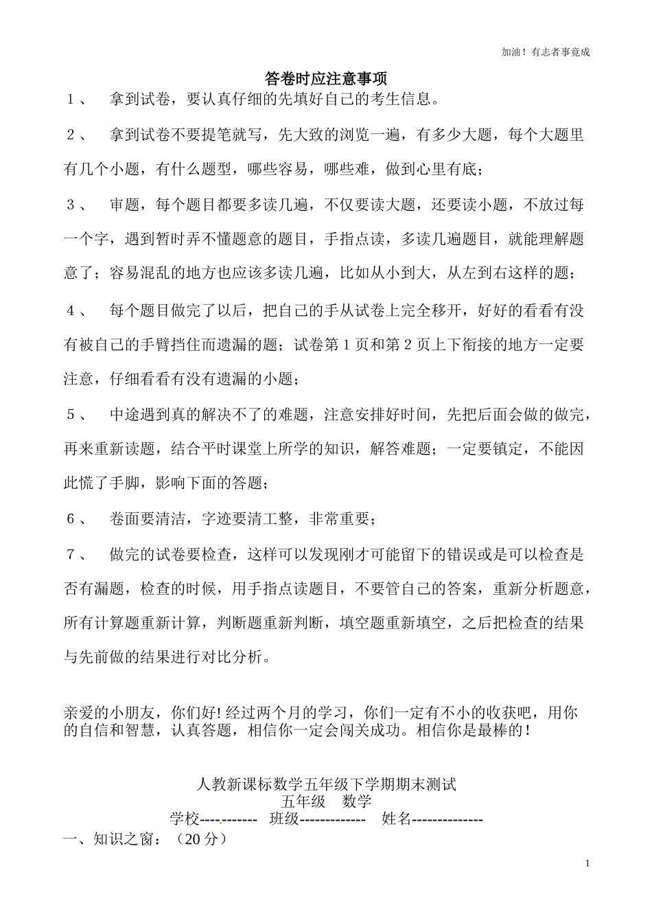 人教新课标数学五年级下学期期末测试卷11（含答案）.doc_第1页
