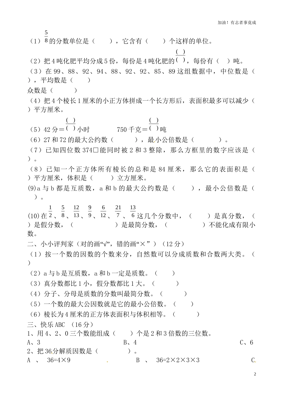 人教新课标数学五年级下学期期末测试卷11（含答案）.doc_第2页