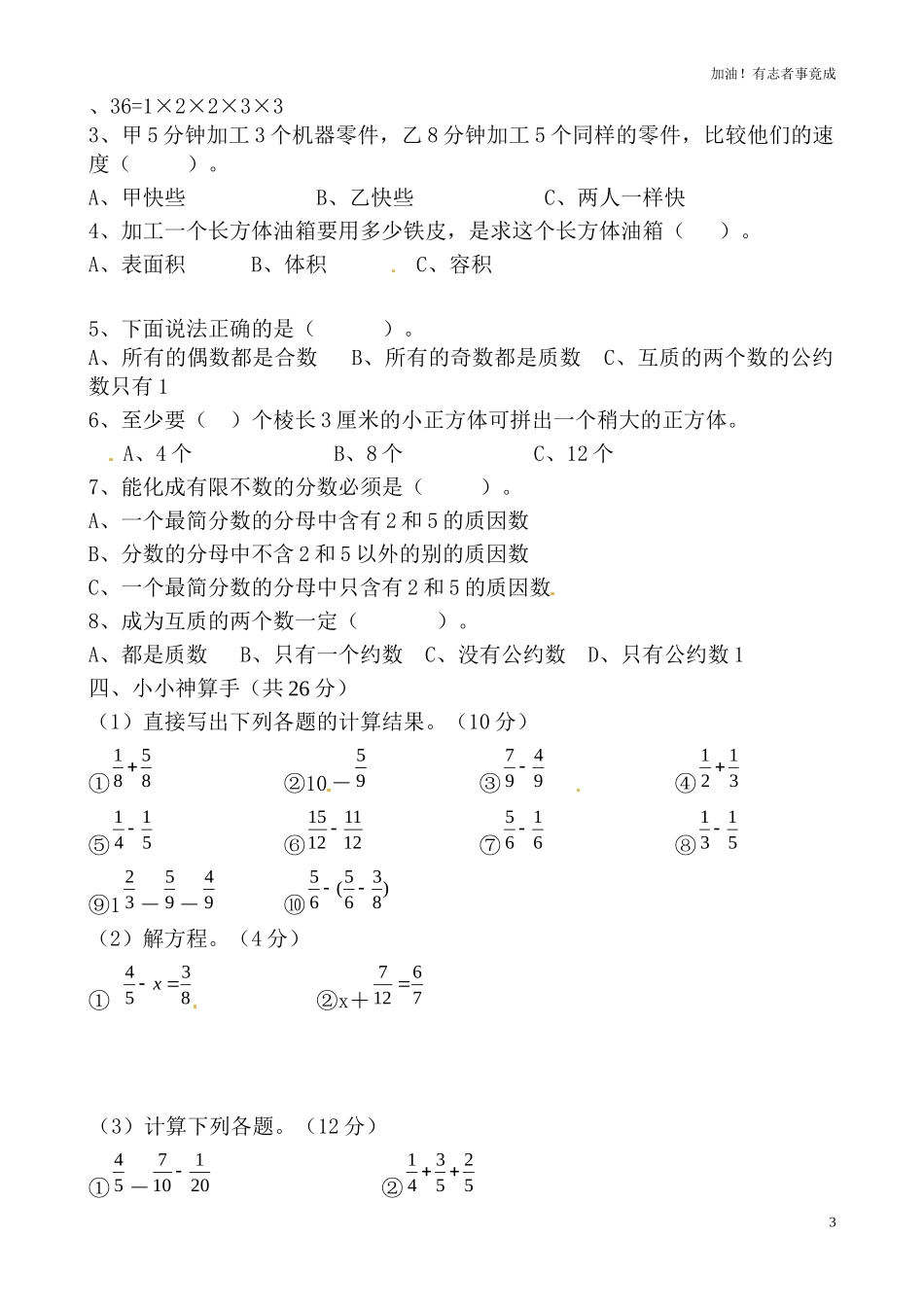 人教新课标数学五年级下学期期末测试卷11（含答案）.doc_第3页