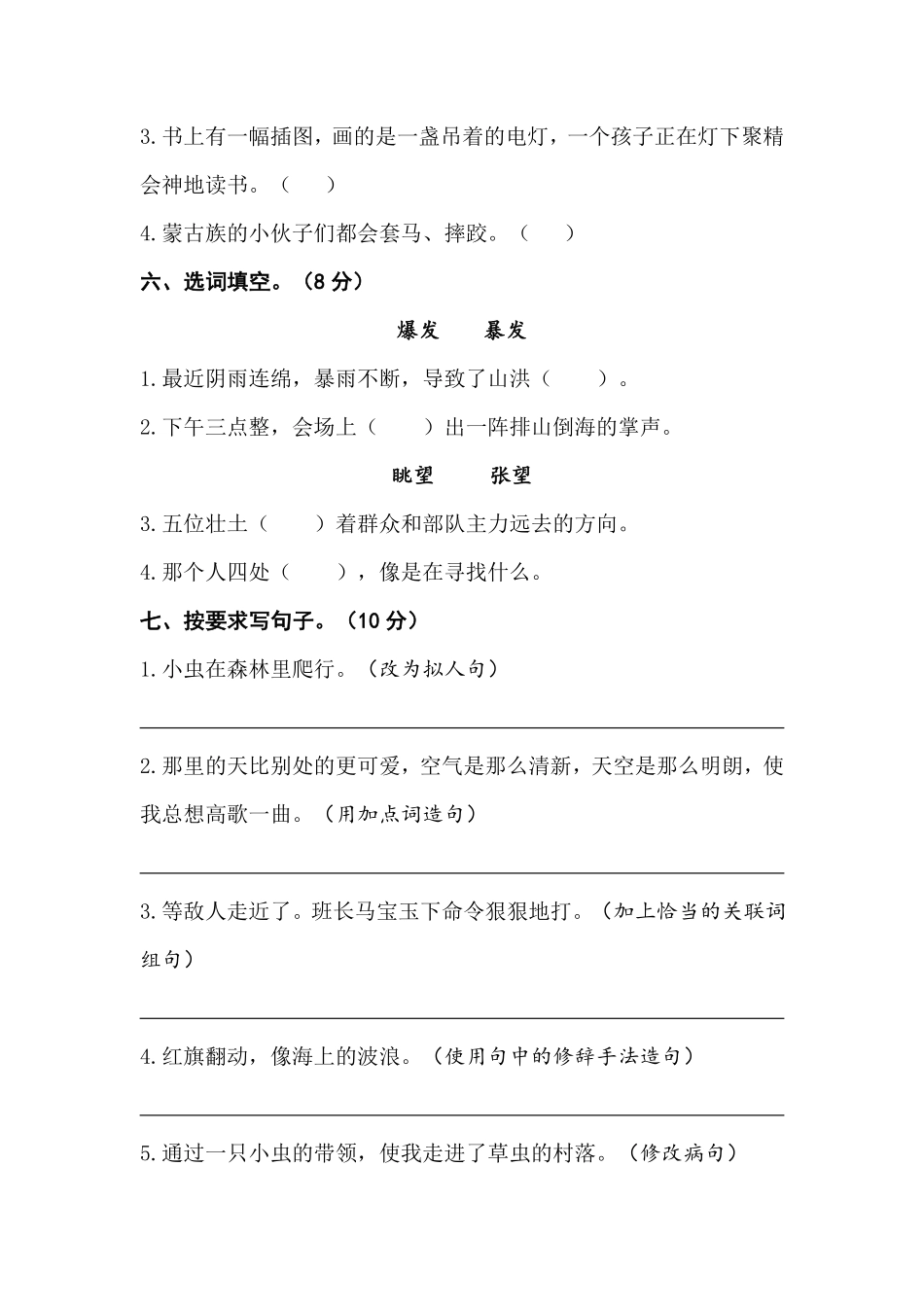 有答案-人教部编版六年级语文上册六年级语文上册试题月考测试题一部编版卷.pdf_第2页