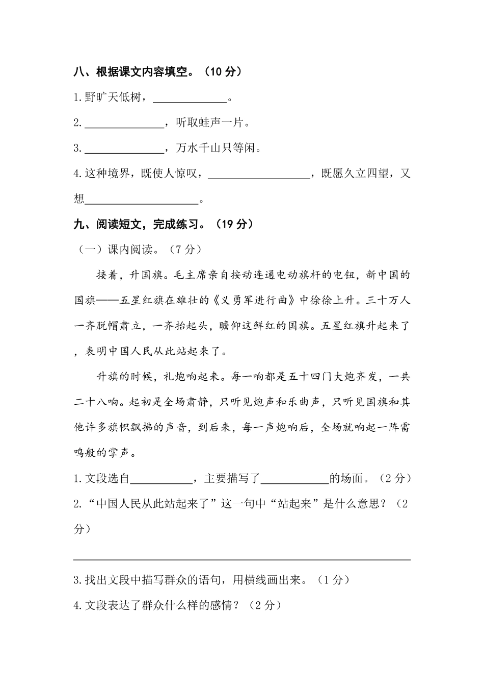 有答案-人教部编版六年级语文上册六年级语文上册试题月考测试题一部编版卷.pdf_第3页