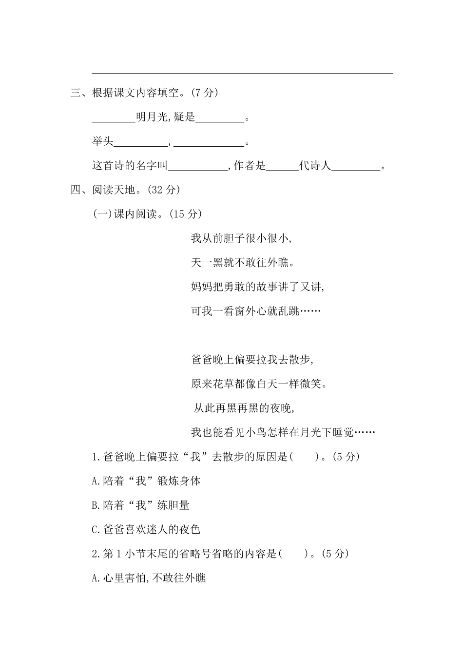 有答案-人教部编版一年级语文下册第四单元提升练习二.pdf_第2页