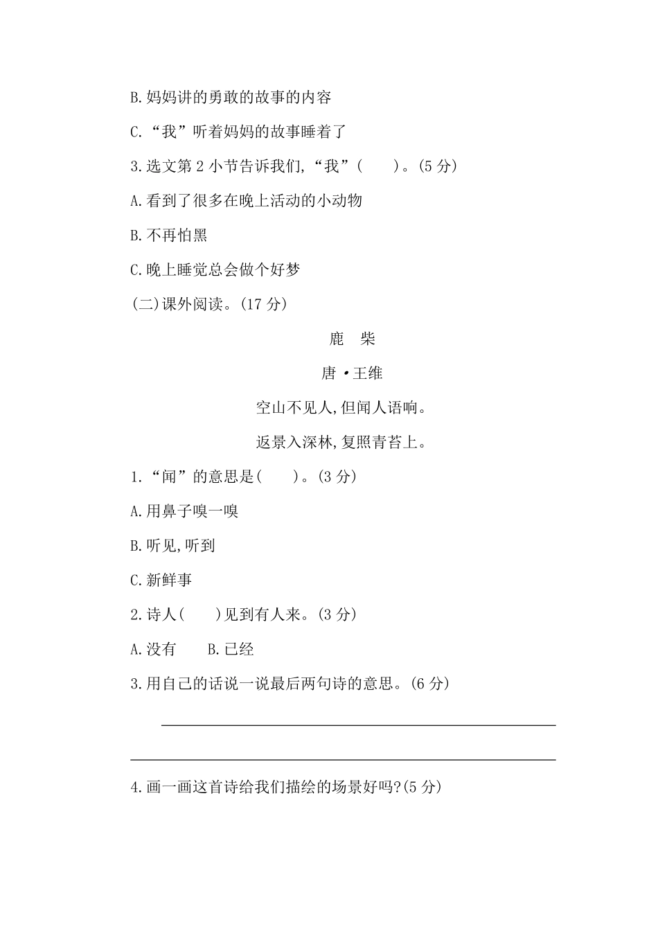 有答案-人教部编版一年级语文下册第四单元提升练习二.pdf_第3页