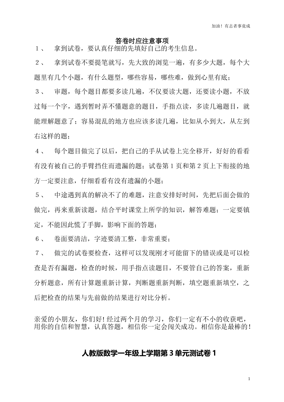 人教新课标数学一年级上学期第3单元测试卷1（含答案）.doc_第1页