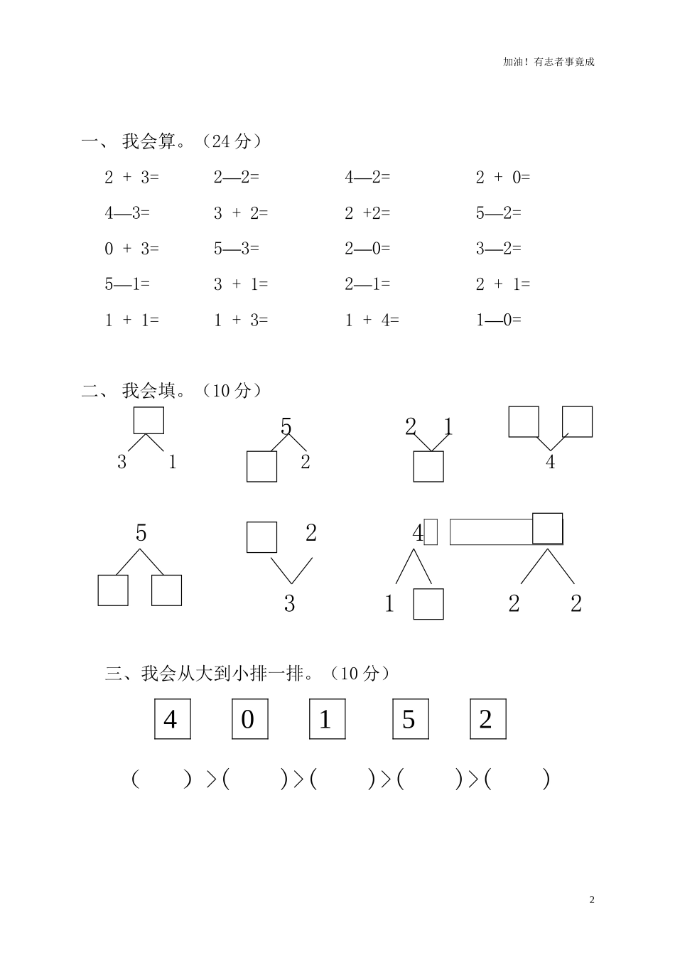人教新课标数学一年级上学期第3单元测试卷1（含答案）.doc_第2页