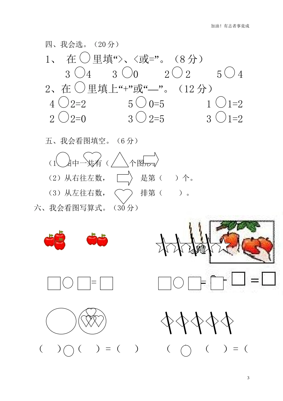 人教新课标数学一年级上学期第3单元测试卷1（含答案）.doc_第3页