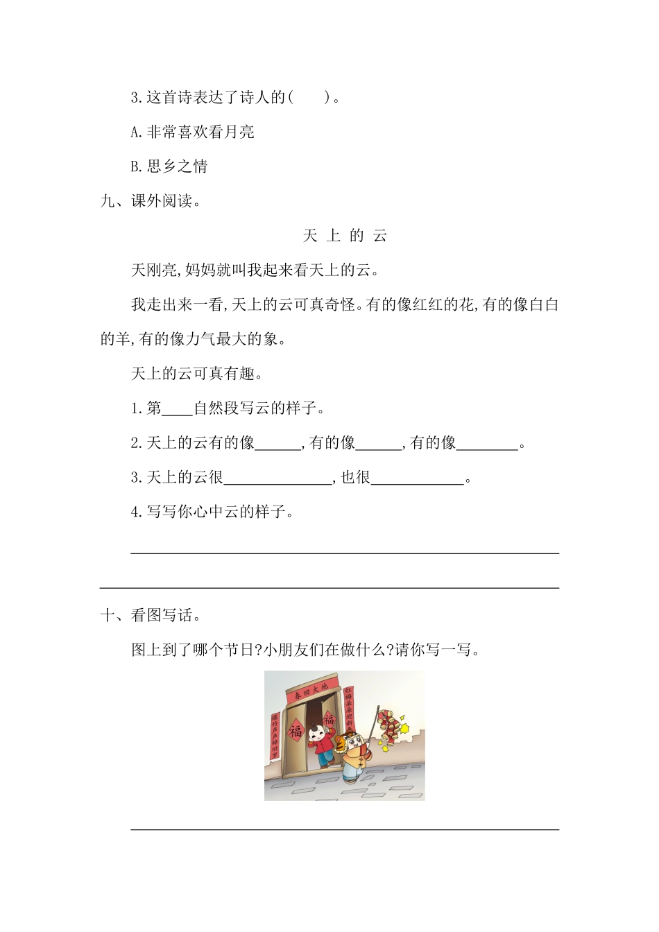 有答案-人教部编版一年级语文下册第四单元提升练习一.pdf_第3页