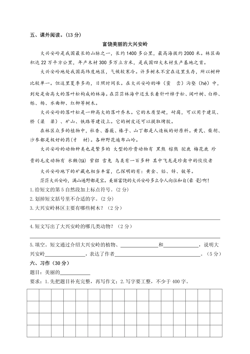 有答案-人教部编版六年级语文上册期中精选卷1附参考答案.pdf_第3页