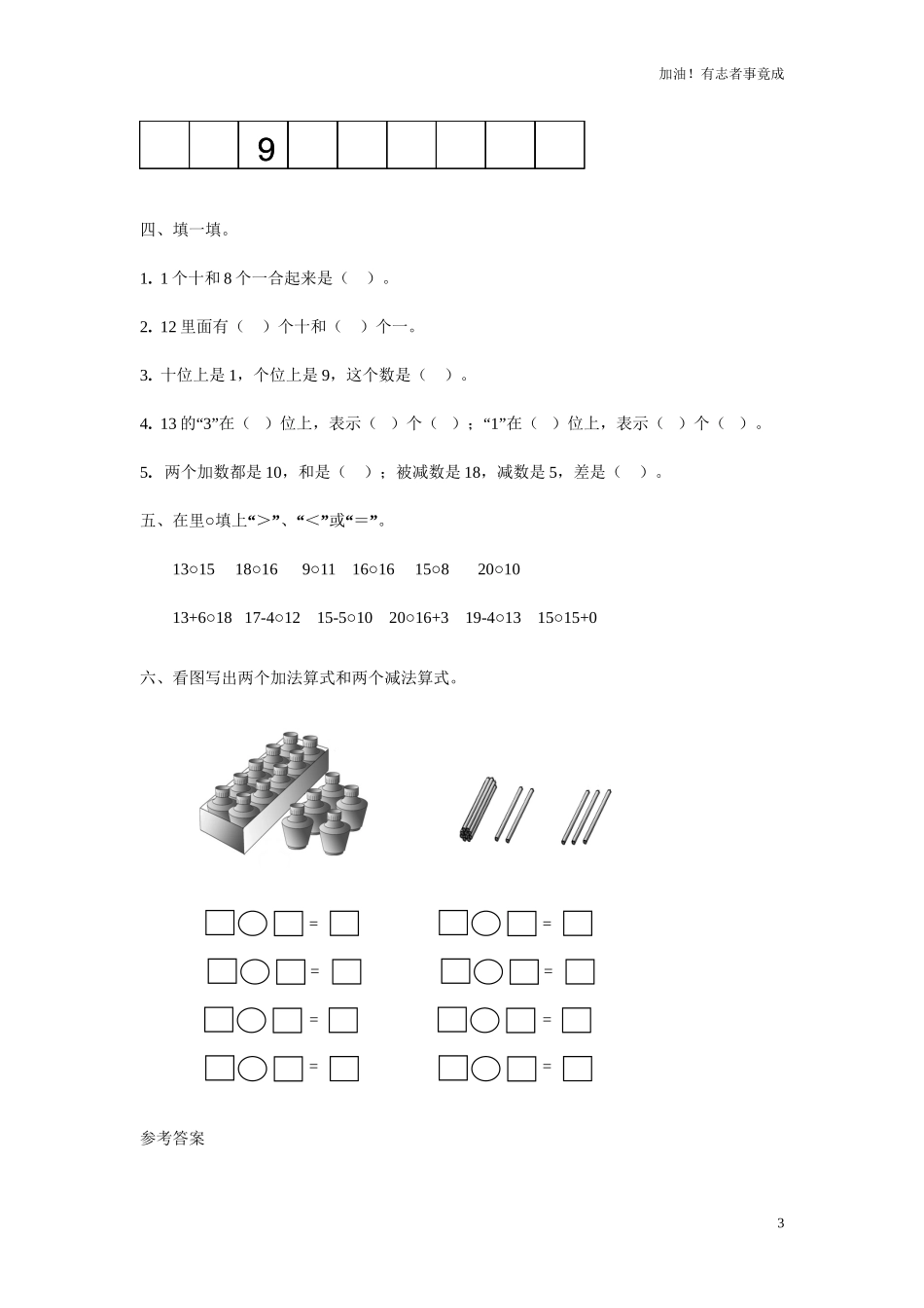 人教新课标数学一年级上学期第6单元测试卷1（含答案）.doc_第3页