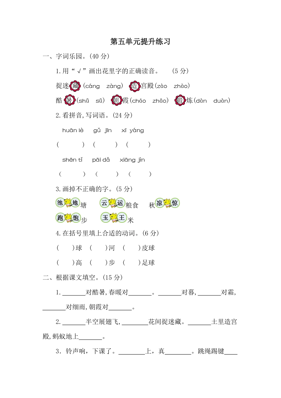 有答案-人教部编版一年级语文下册第五单元提升练习二.pdf_第1页