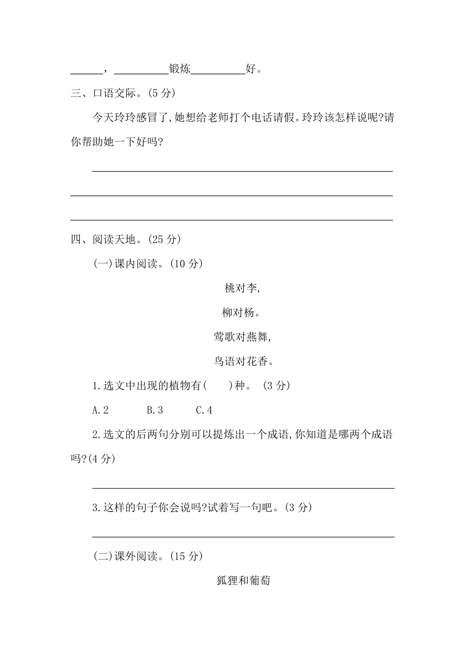 有答案-人教部编版一年级语文下册第五单元提升练习二.pdf_第2页