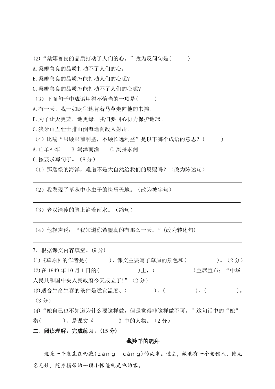 有答案-人教部编版六年级语文上册期中精选卷2附参考答案.pdf_第2页