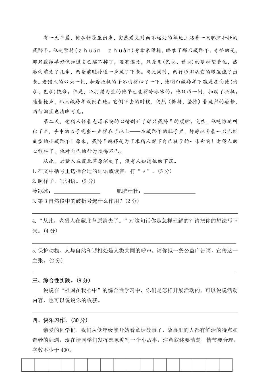 有答案-人教部编版六年级语文上册期中精选卷2附参考答案.pdf_第3页