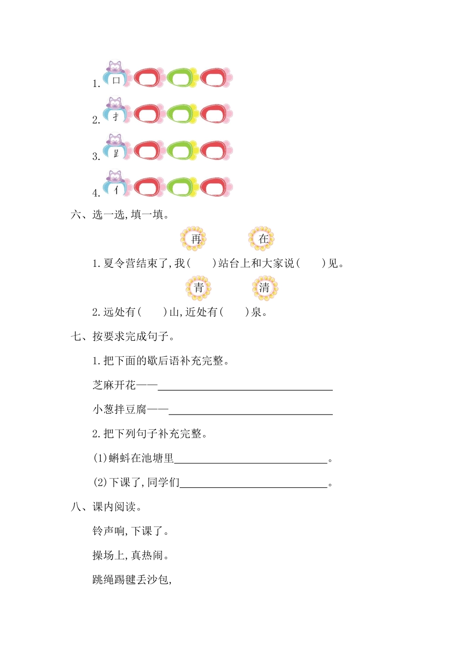 有答案-人教部编版一年级语文下册第五单元提升练习一.pdf_第2页