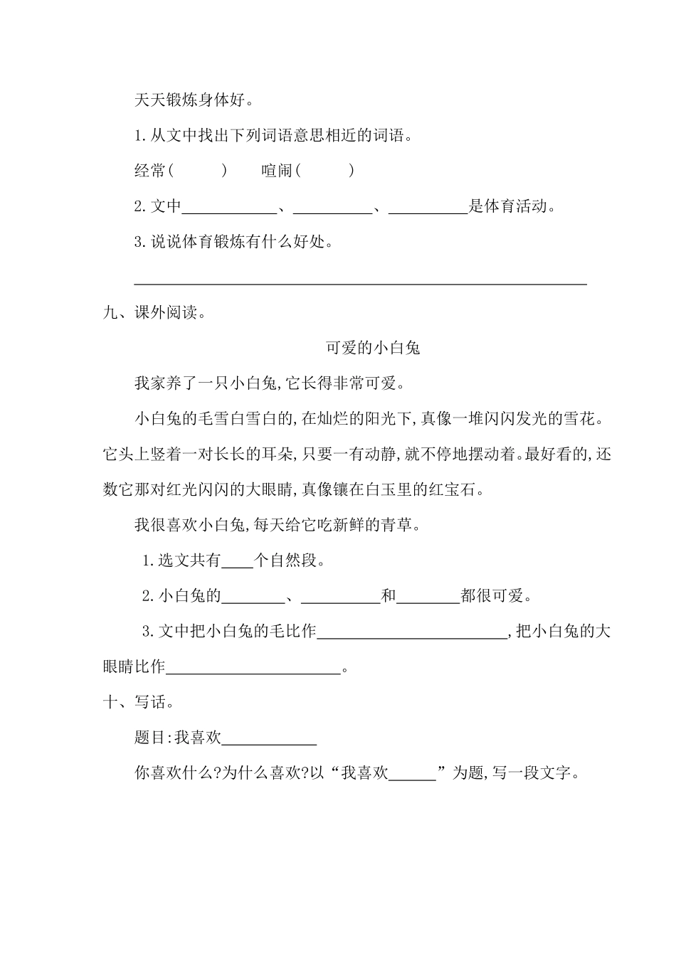有答案-人教部编版一年级语文下册第五单元提升练习一.pdf_第3页