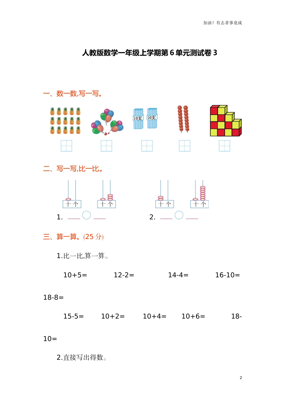 人教新课标数学一年级上学期第6单元测试卷3（含答案）.doc_第2页