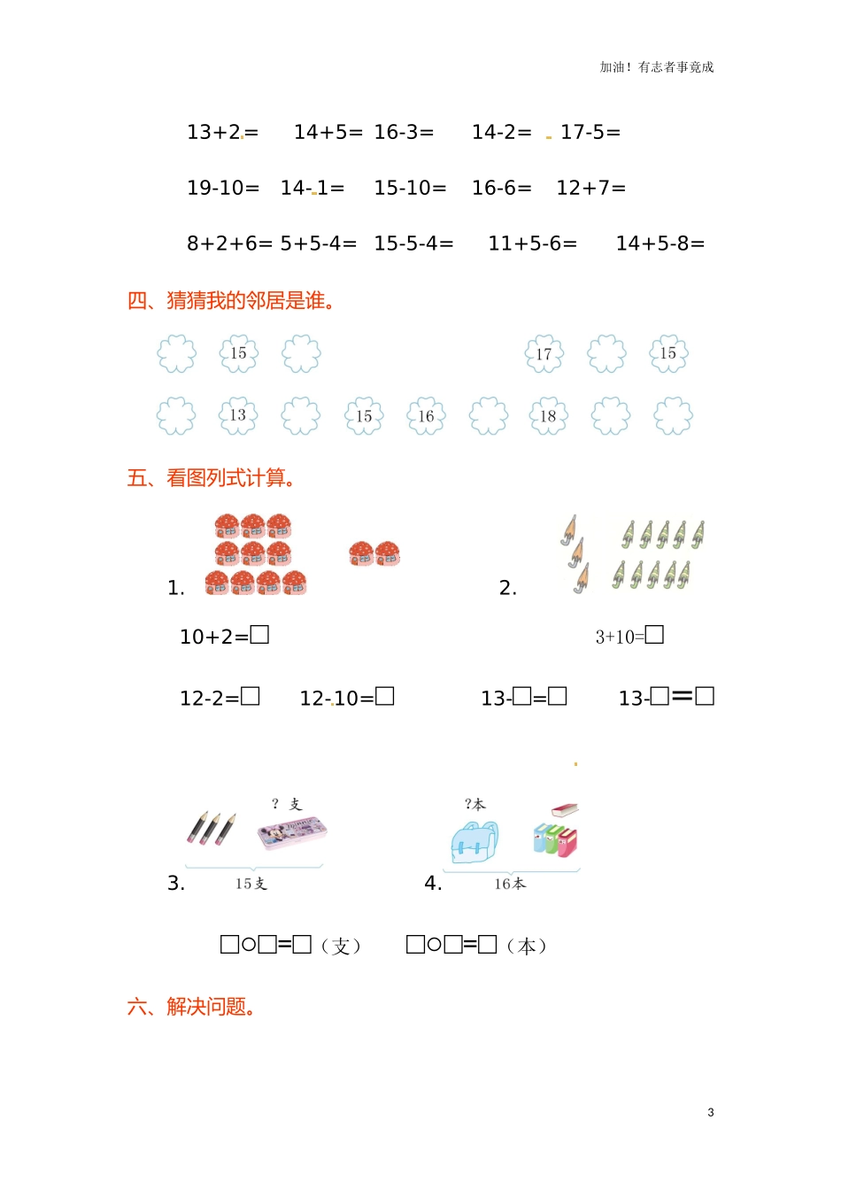 人教新课标数学一年级上学期第6单元测试卷3（含答案）.doc_第3页