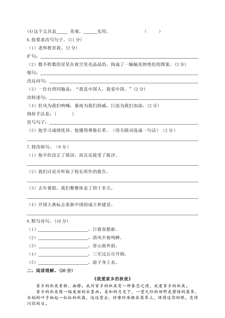有答案-人教部编版六年级语文上册期中精选卷3附参考答案.pdf_第2页