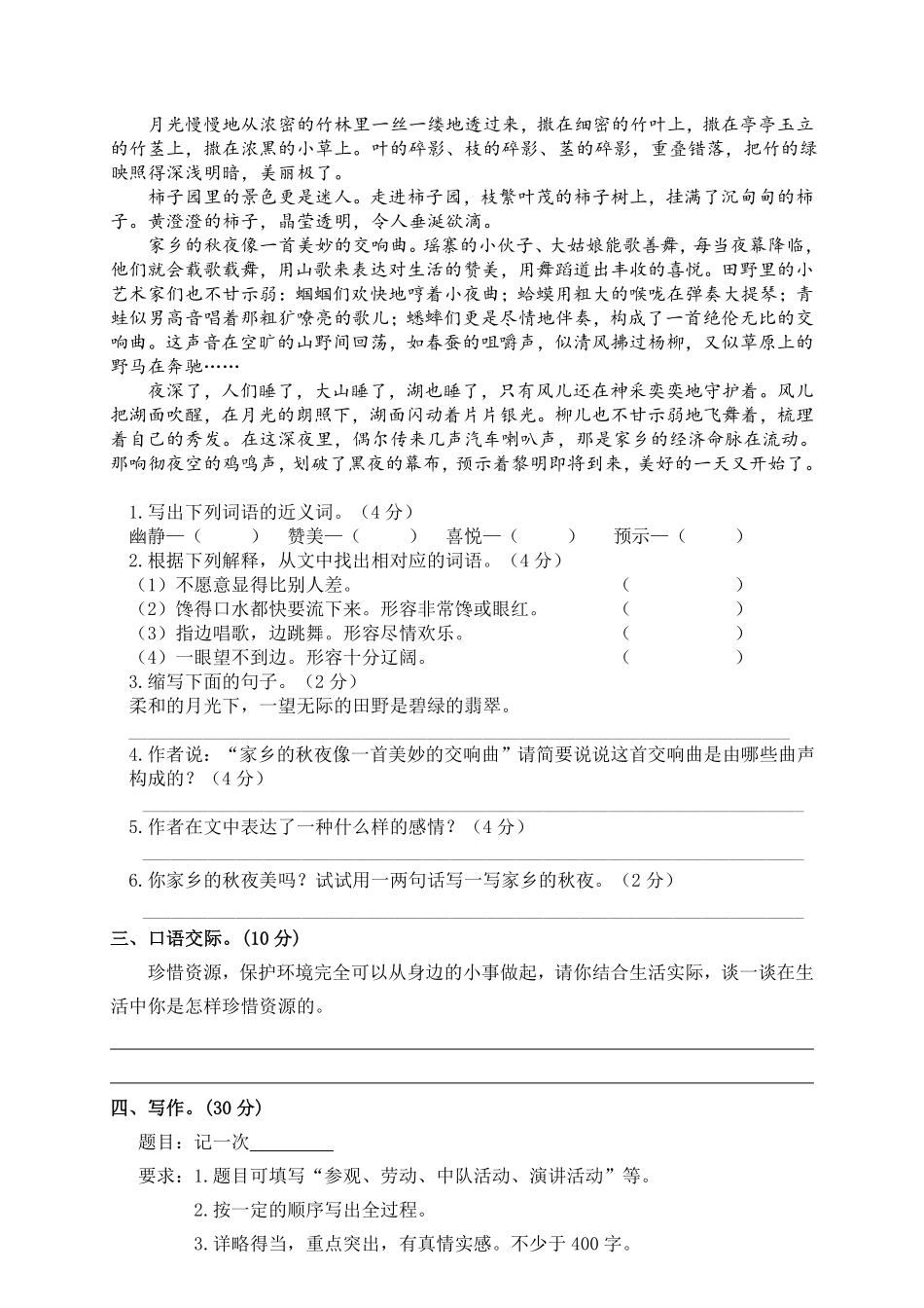 有答案-人教部编版六年级语文上册期中精选卷3附参考答案.pdf_第3页