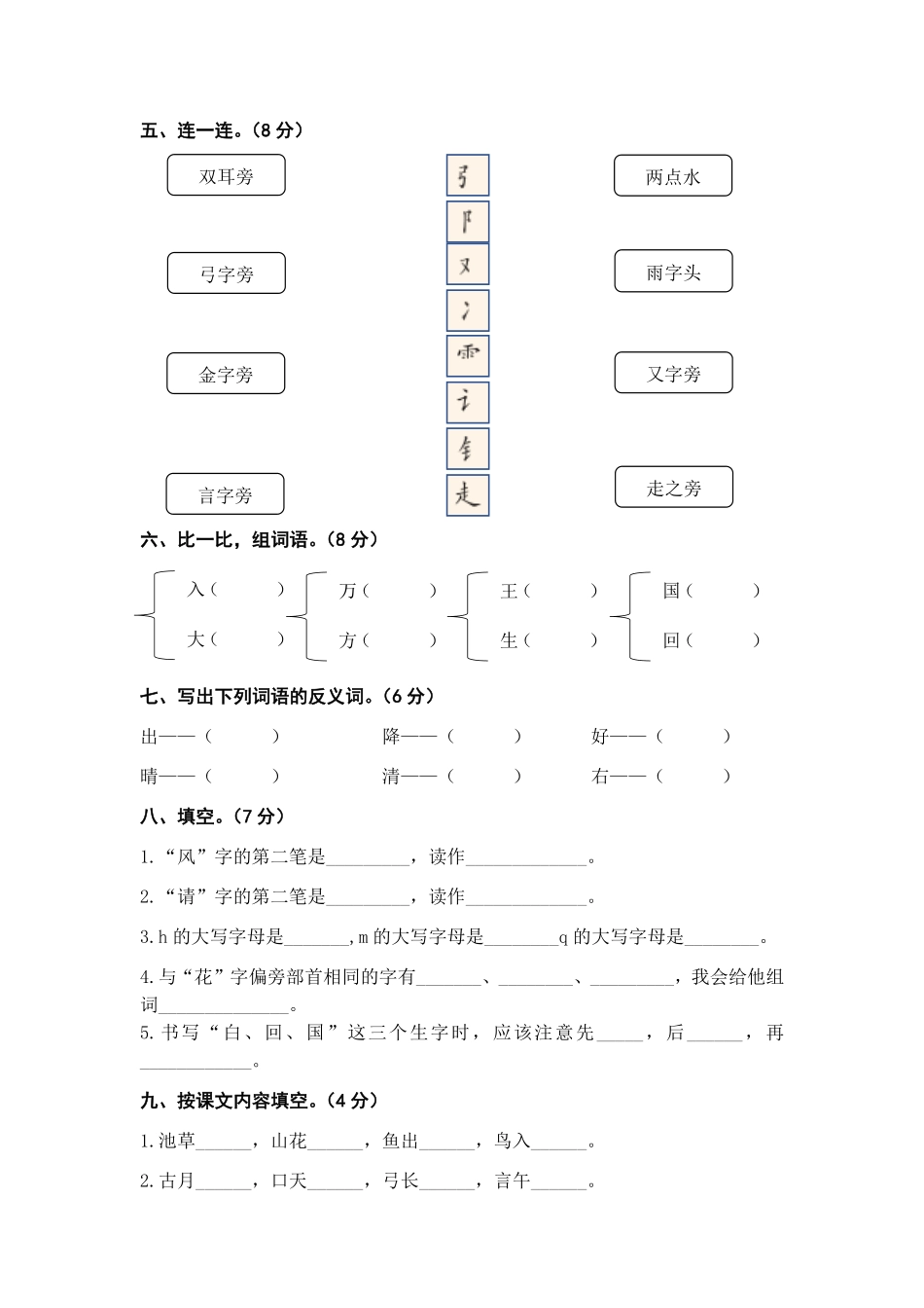 有答案-人教部编版一年级语文下册第一单元A卷基础篇单元分层训练AB卷部编版.pdf_第2页