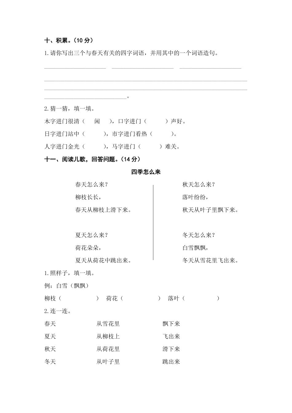 有答案-人教部编版一年级语文下册第一单元A卷基础篇单元分层训练AB卷部编版.pdf_第3页