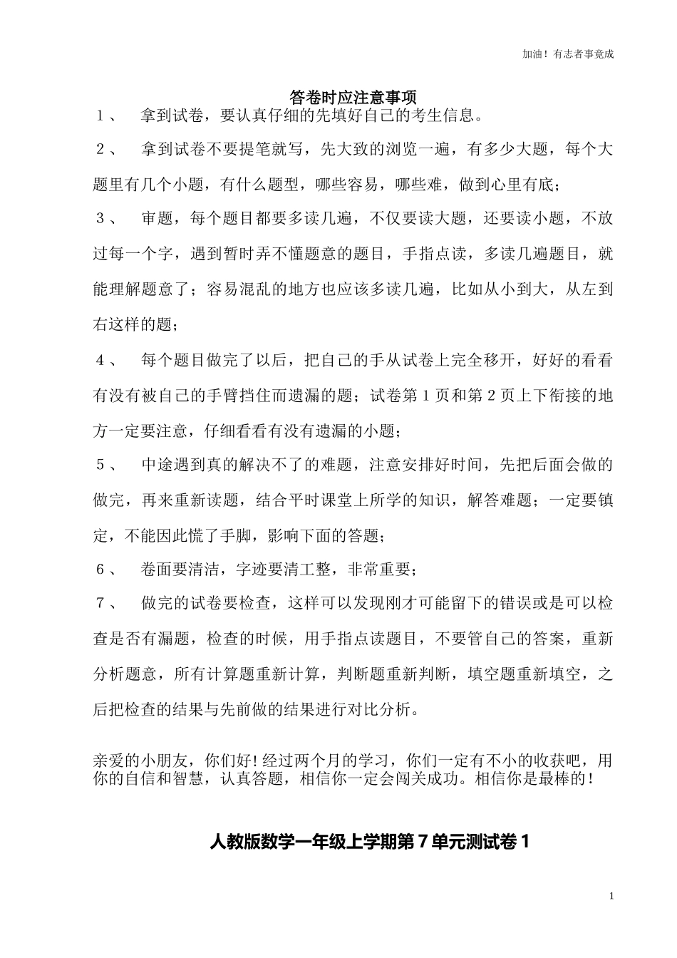 人教新课标数学一年级上学期第7单元测试卷1（含答案）.doc_第1页